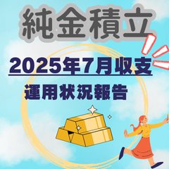 202507_goldアイキャッチ