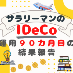202507iDeCoアイキャッチ