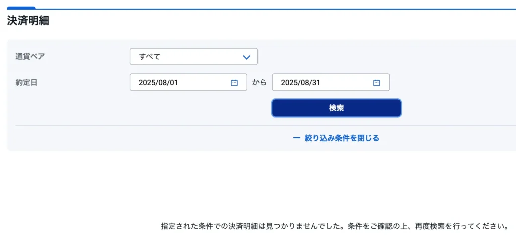 2025年8月SBI結果